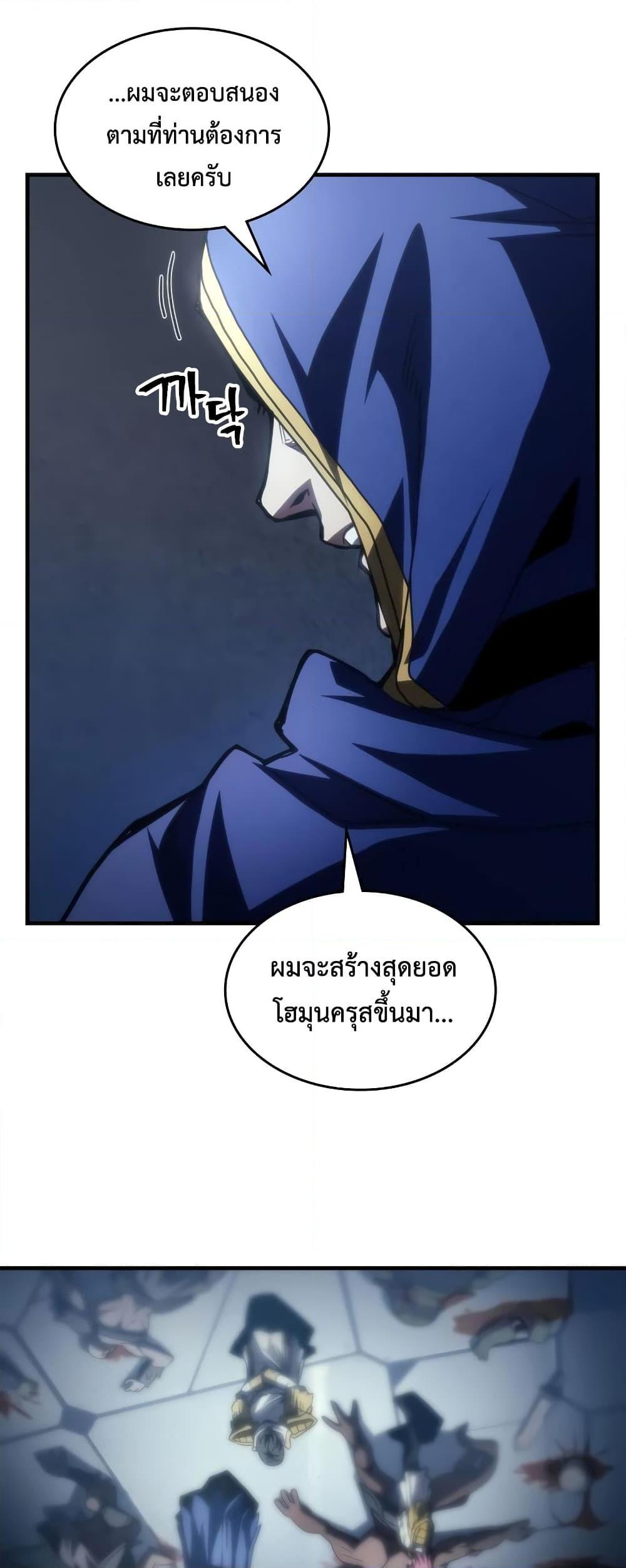 Mr Devourer Please Act Like a Final Boss ทำตัวให้สมกับเป็นมอนสเตอร์บอสหน่อยสิ คุณสวอลโลว์! ตอนที่ 52 หน้า 48