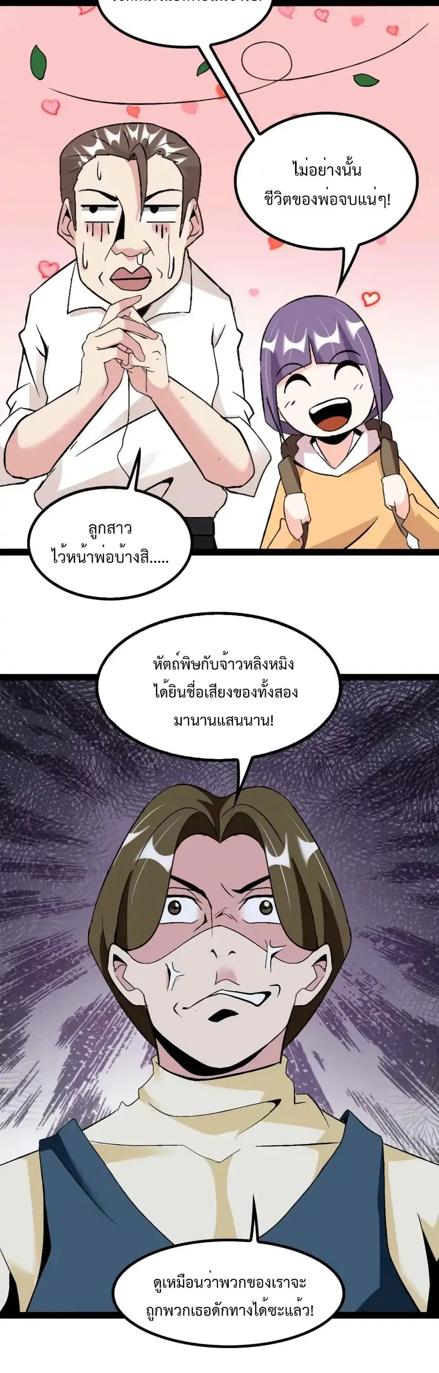 I Am An Invincible Genius ตอนที่ 127 หน้า 6
