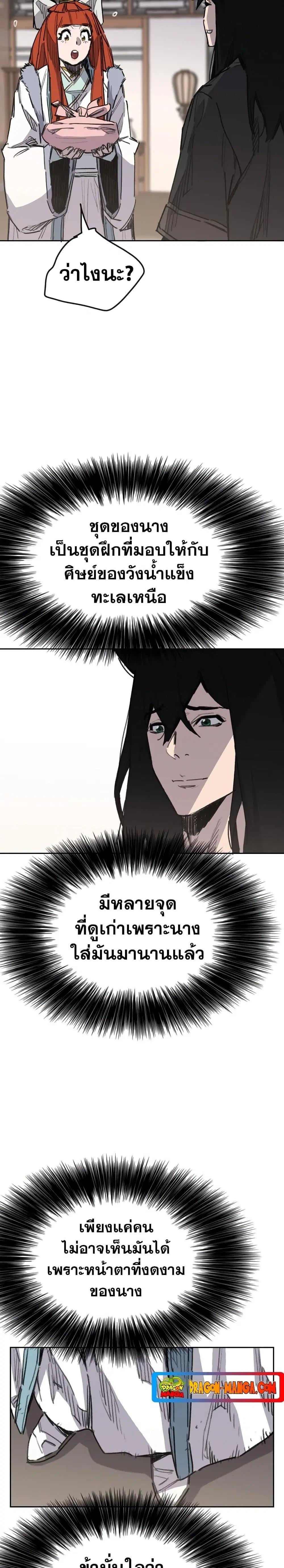 The Undefeatable Swordsman ตอนที่ 141 หน้า 19