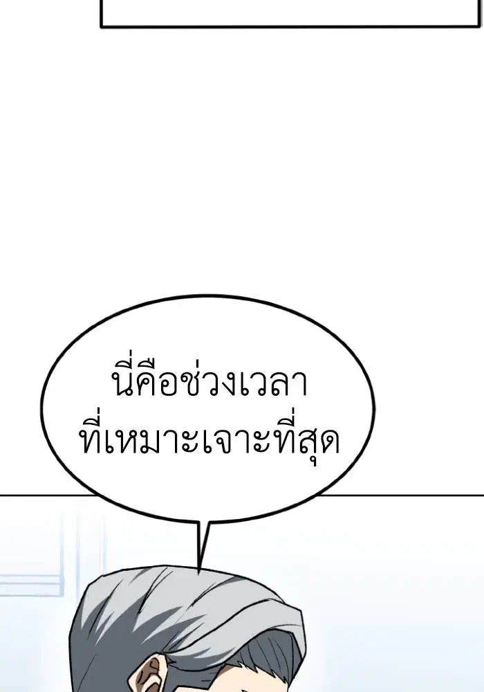 King of the Octagon ตอนที่ 108 หน้า 68