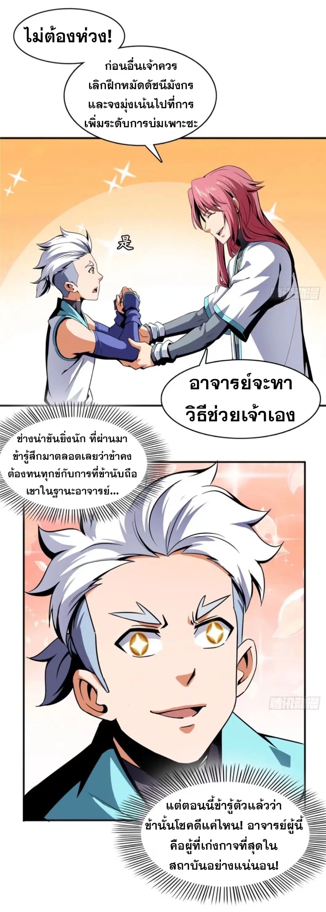 Library to Heaven’s Path ตอนที่ 14 หน้า 25