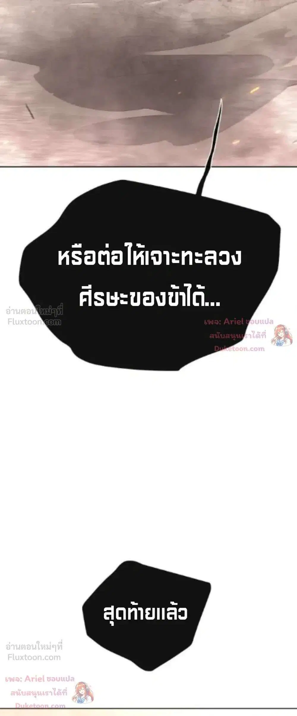 Superhuman Era ตอนที่ 251 หน้า 48