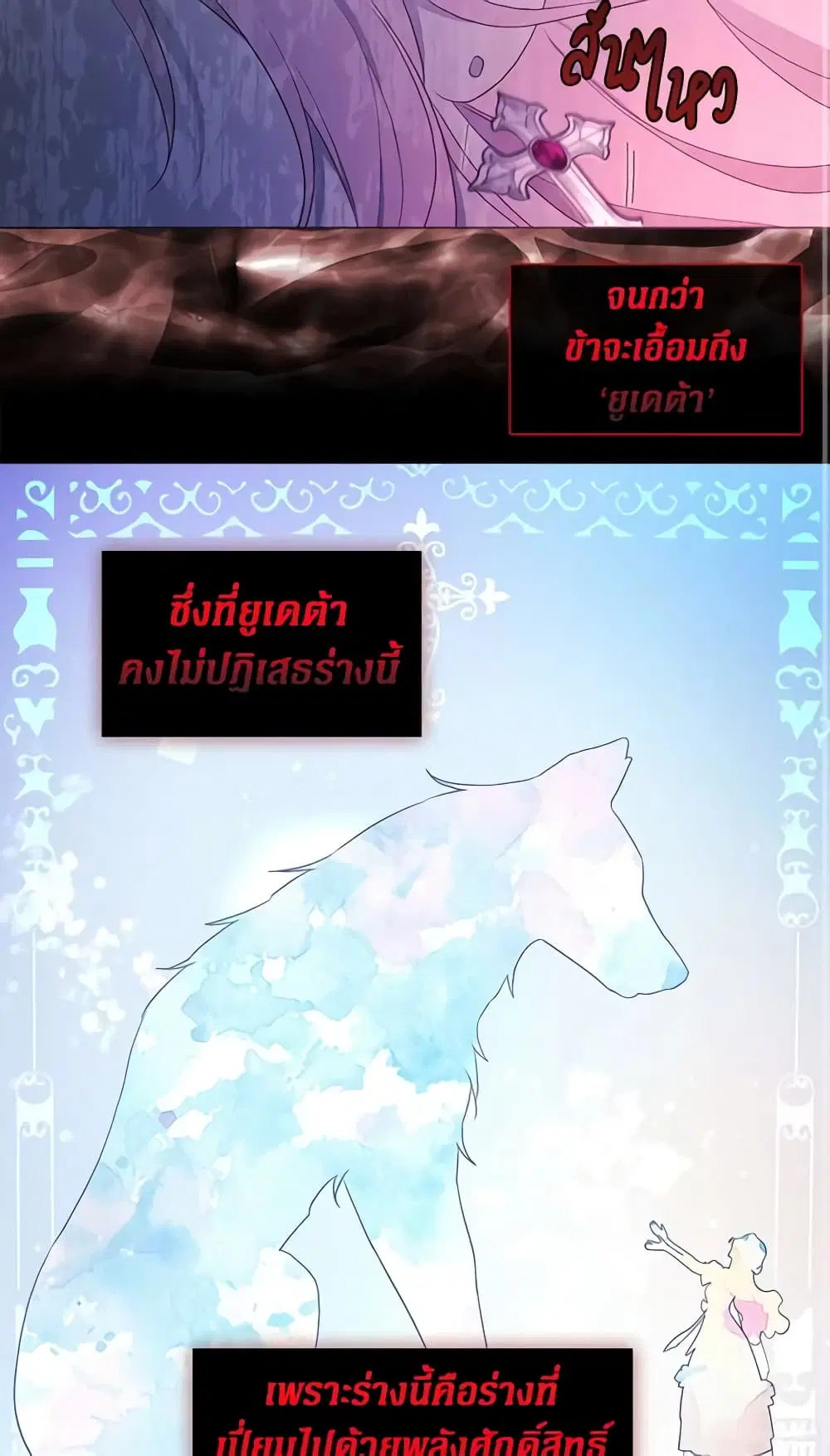 Seduce the Villain’s Father ตอนที่ 123 หน้า 33
