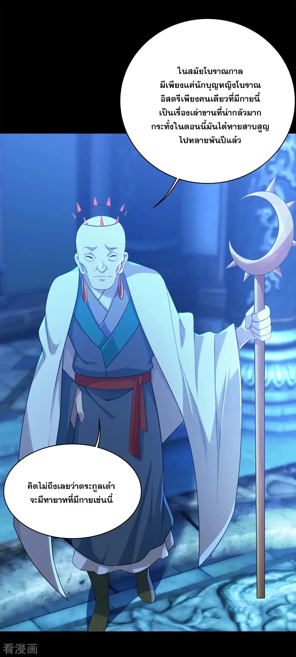 Matchless Emperor ตอนที่ 83 หน้า 15