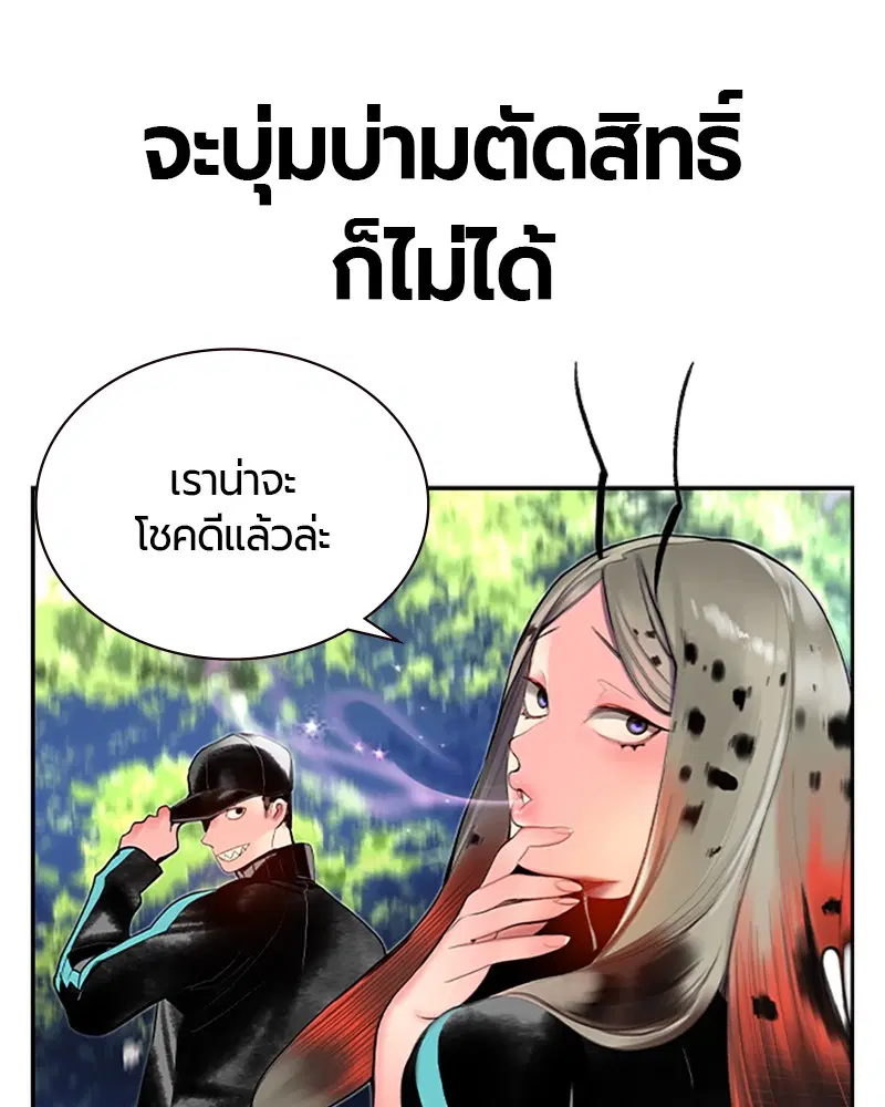 Jungle Juice ตอนที่ 33 หน้า 11