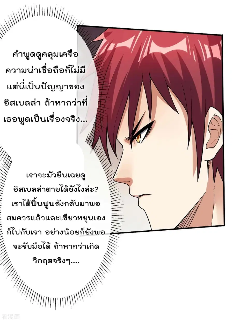 Immortal King of City ตอนที่ 98 หน้า 31