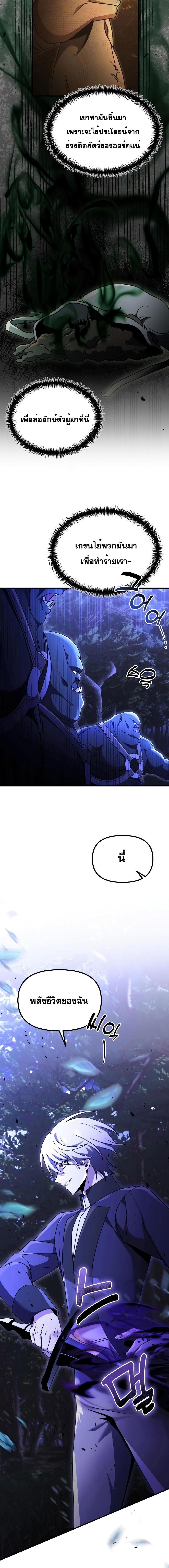 Terminally-Ill Genius Dark Knight อัศวินดำล่าท้าเวลา ตอนที่ 23 หน้า 3