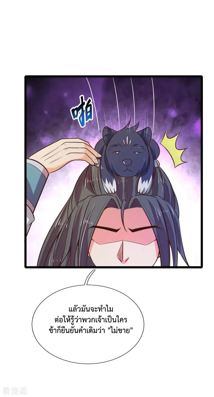 Shenwu Tianzun ตอนที่ 75 หน้า 4