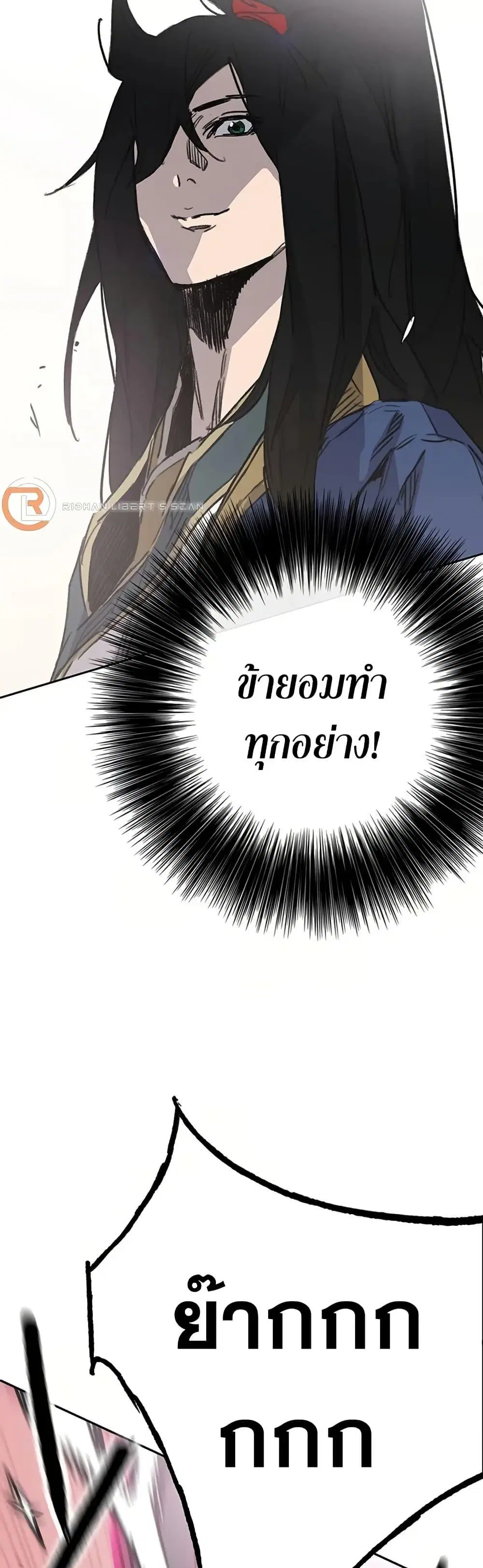 The Undefeatable Swordsman ตอนที่ 235 หน้า 34