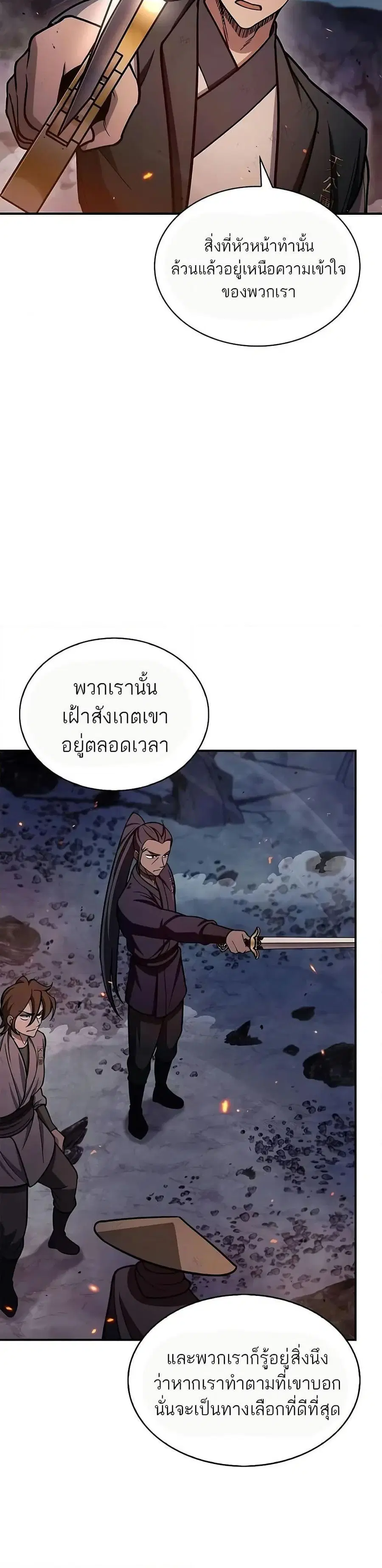 Heavenly Grand Archive’s Young Master ตอนที่ 102 หน้า 37