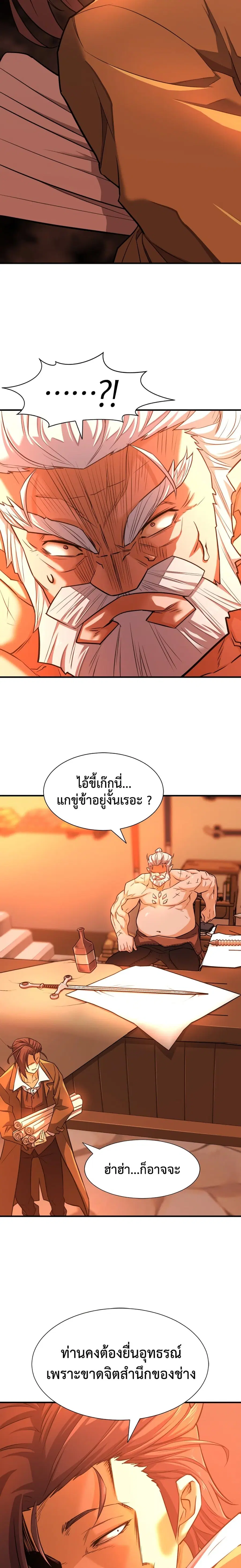 The Greatest Estate Developer ตอนที่ 40 หน้า 19