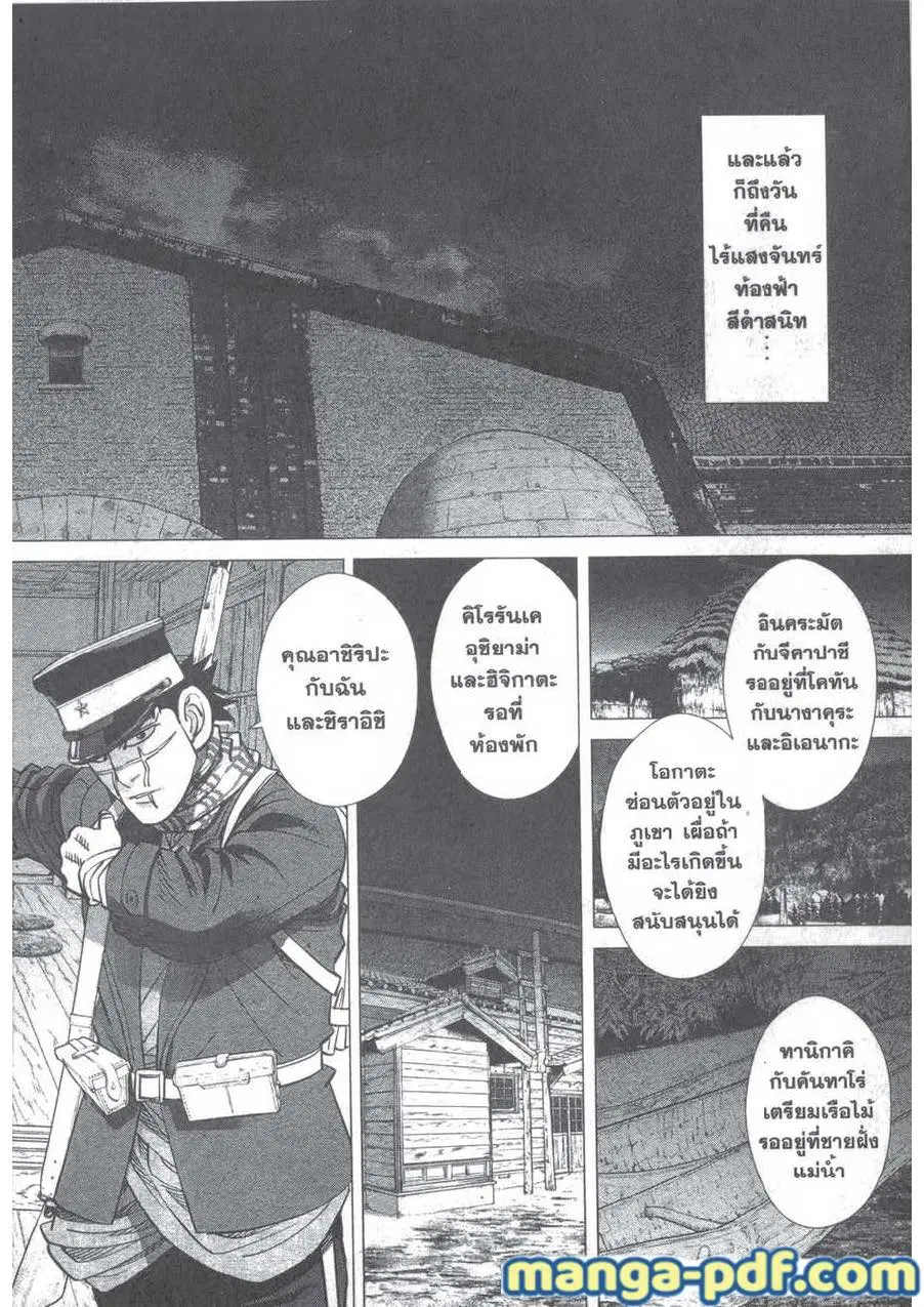 Golden Kamuy ตอนที่ 128 หน้า 14