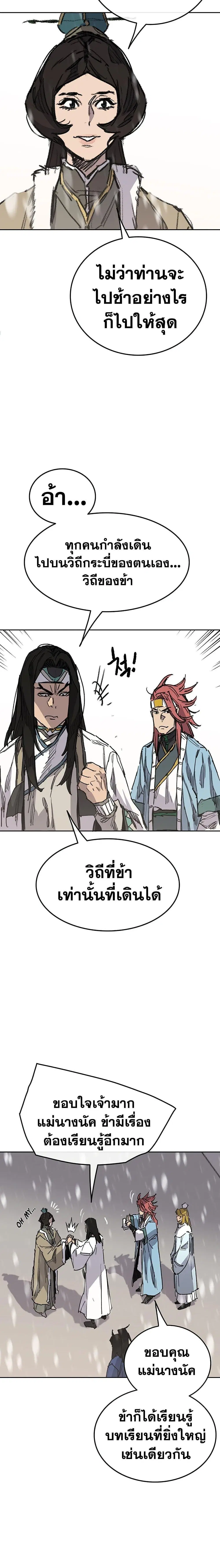 The Undefeatable Swordsman ตอนที่ 144 หน้า 25