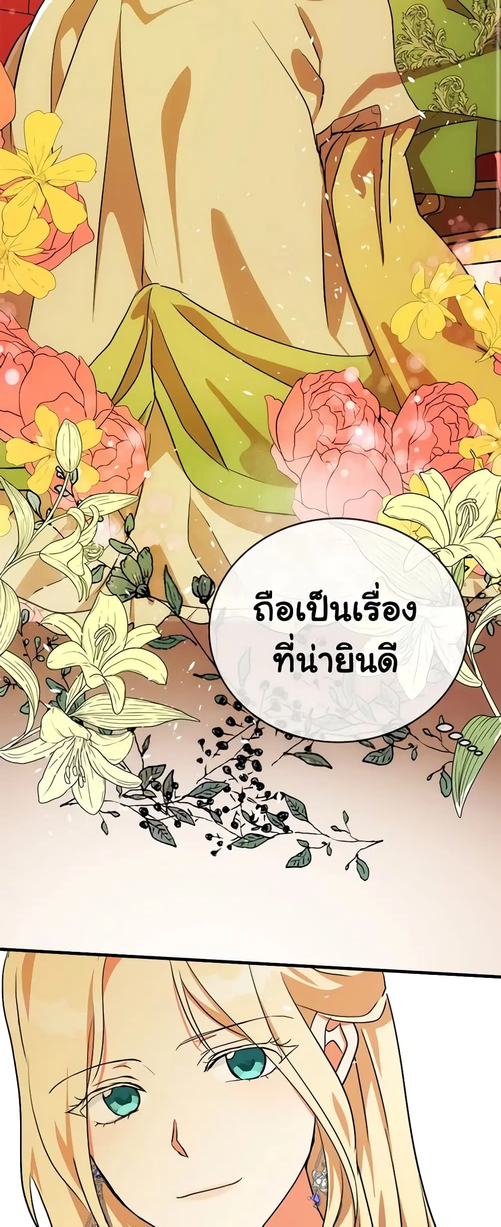 The Villainess Lives Again ตอนที่ 98 หน้า 37