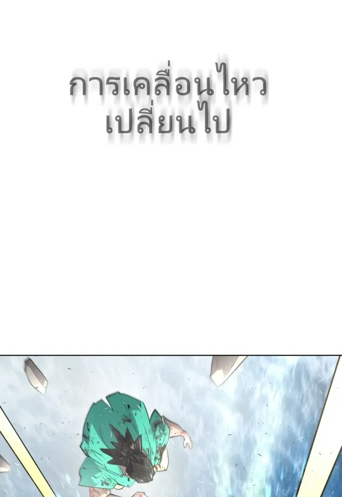 Superhuman Era ตอนที่ 80 หน้า 44