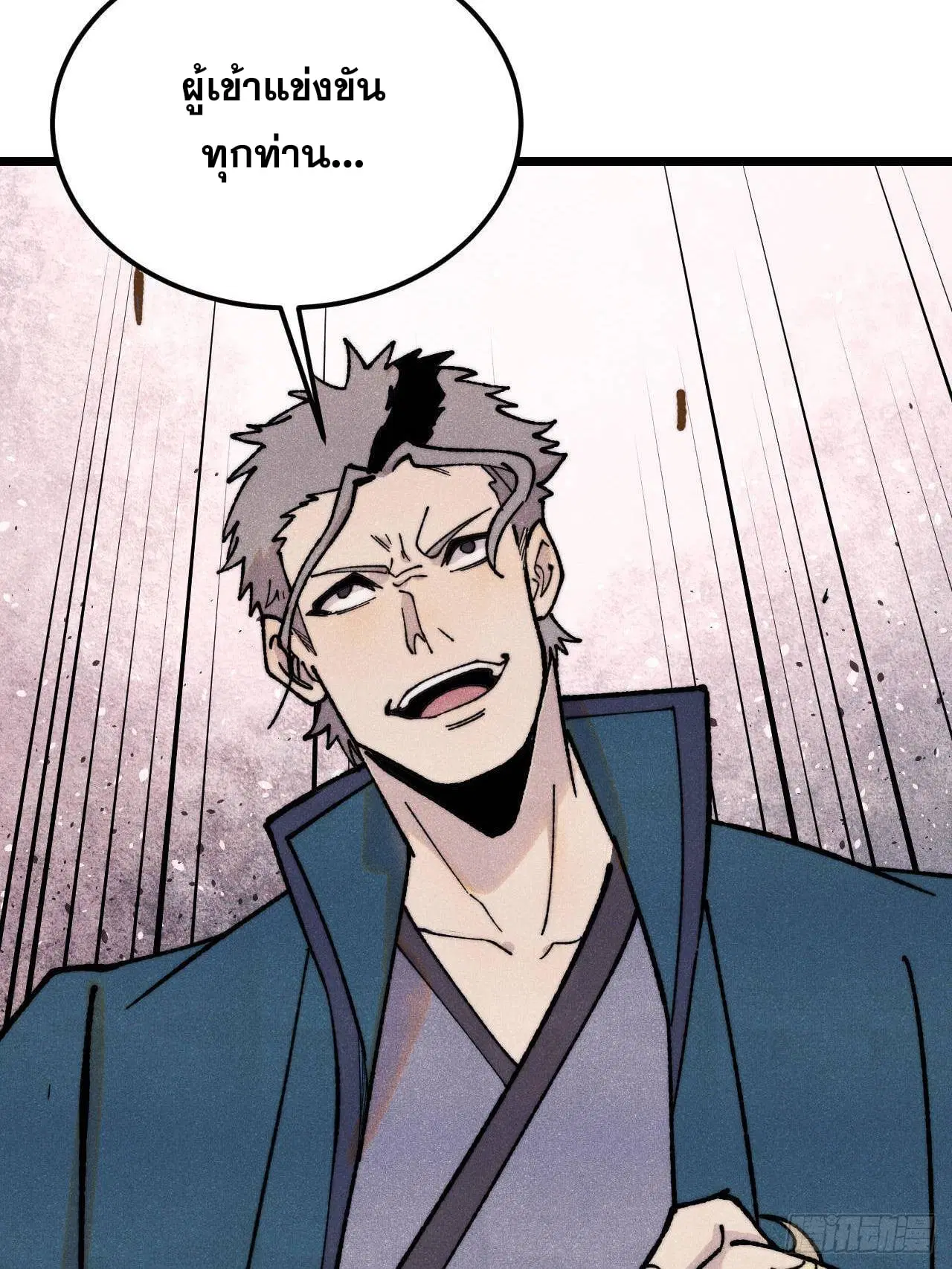 All Hail the Sect Leader ตอนที่ 372 หน้า 9