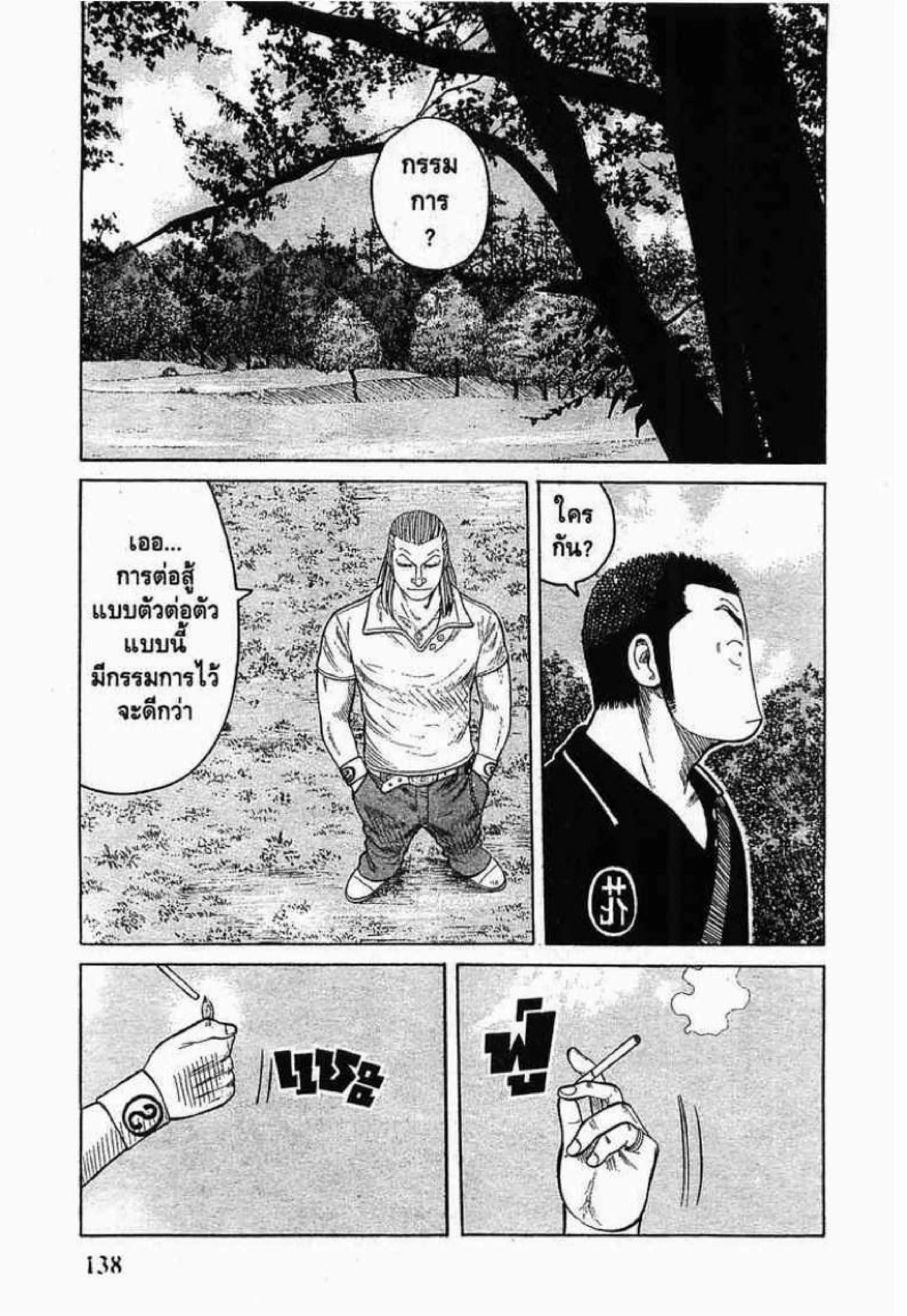 Worst ตอนที่ 51 หน้า 43