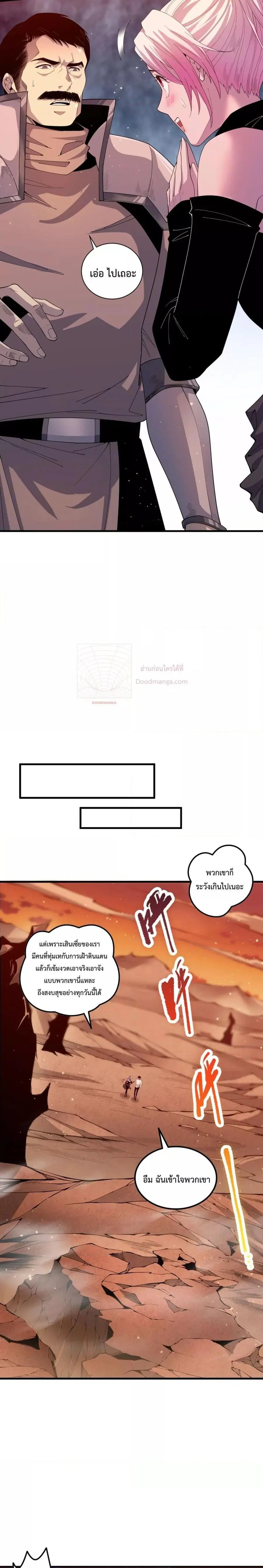 Necromancer King of The Scourge ตอนที่ 50 หน้า 17