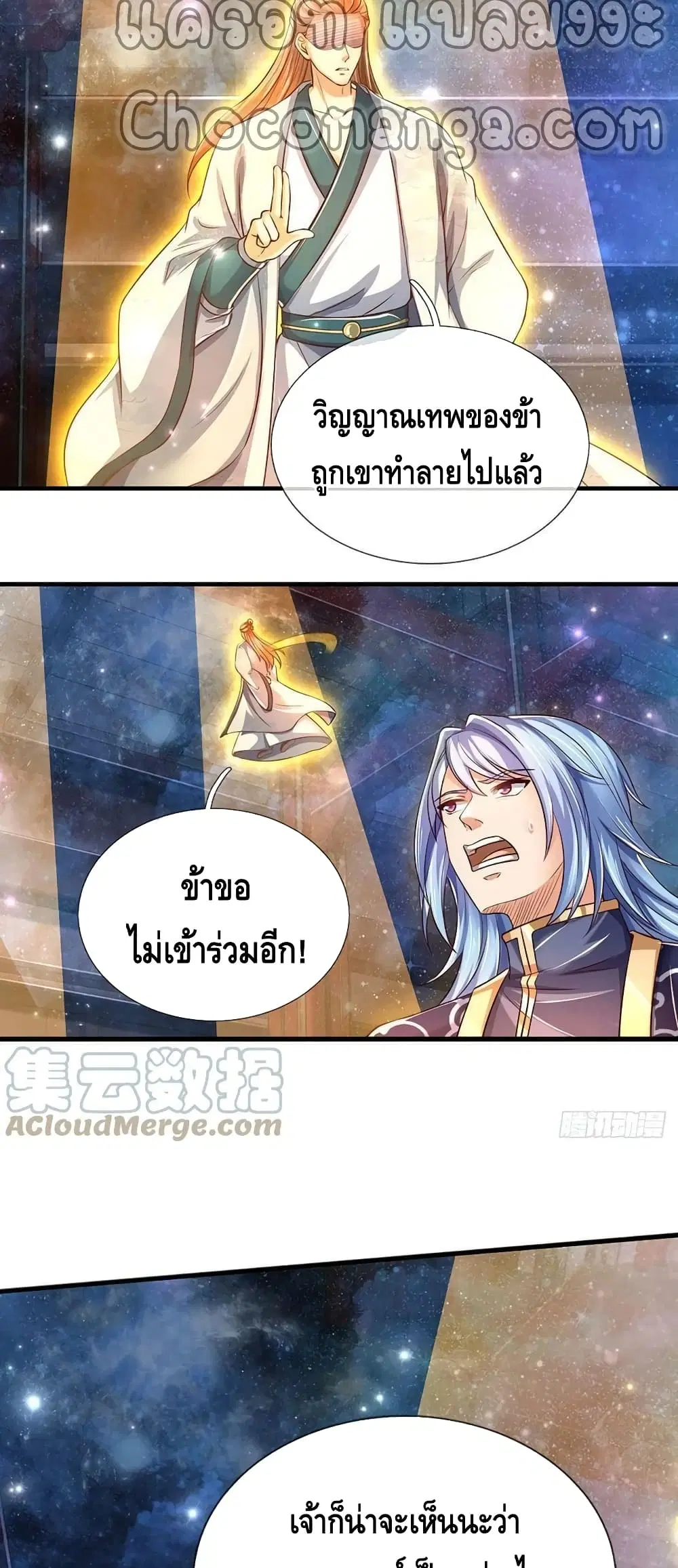 Opening to Supreme Dantian ตอนที่ 144 หน้า 21