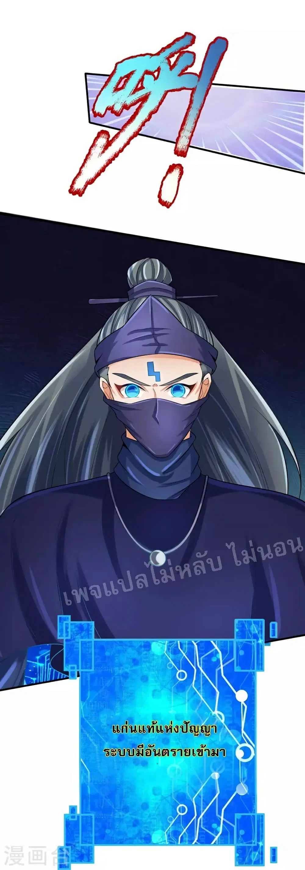 Ultimate Demon King System ตอนที่ 86 หน้า 26