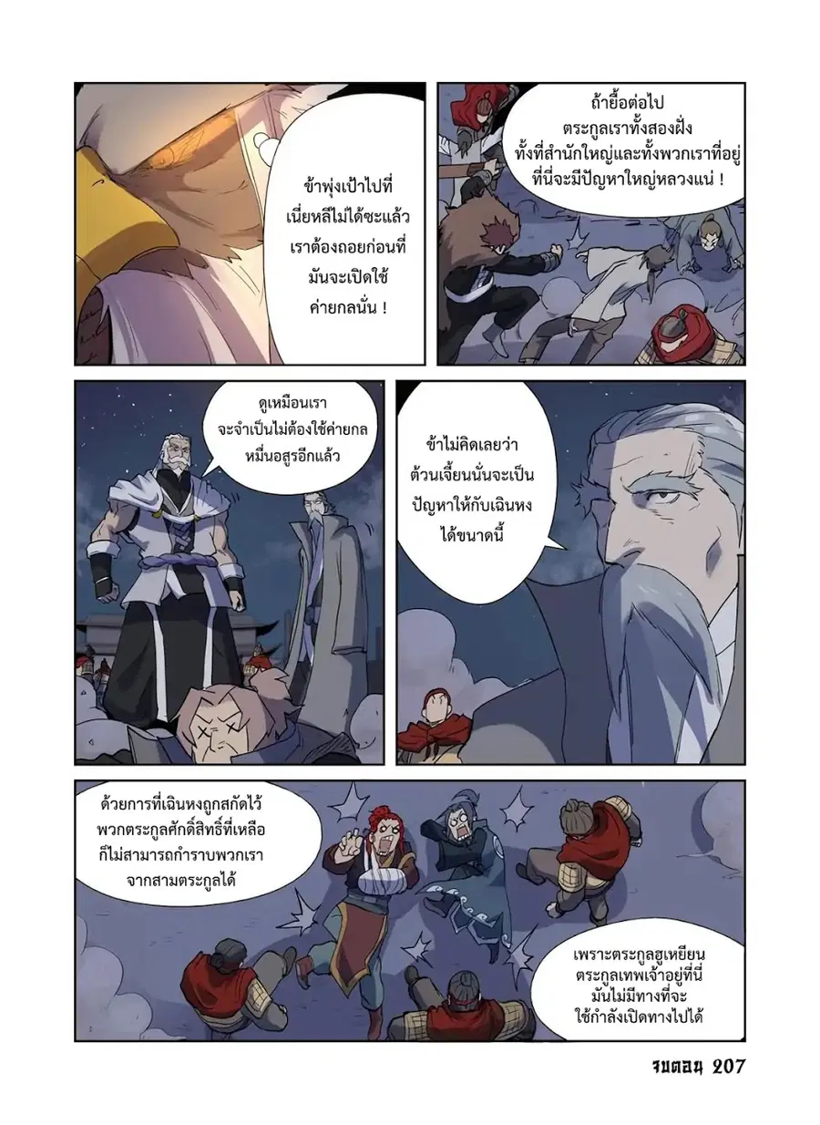 Tales of Demons and Gods ตอนที่ 207 หน้า 17