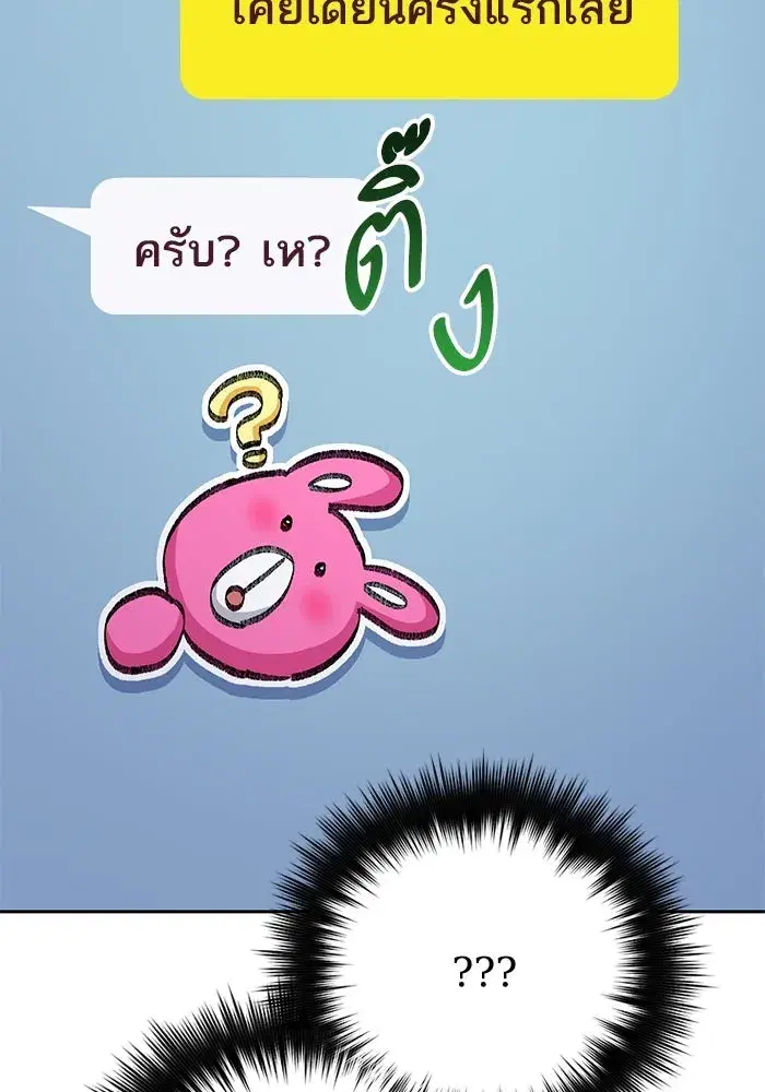 The S-Classes That I Raised (My S-Class Hunters) ตอนที่ 106 หน้า 88