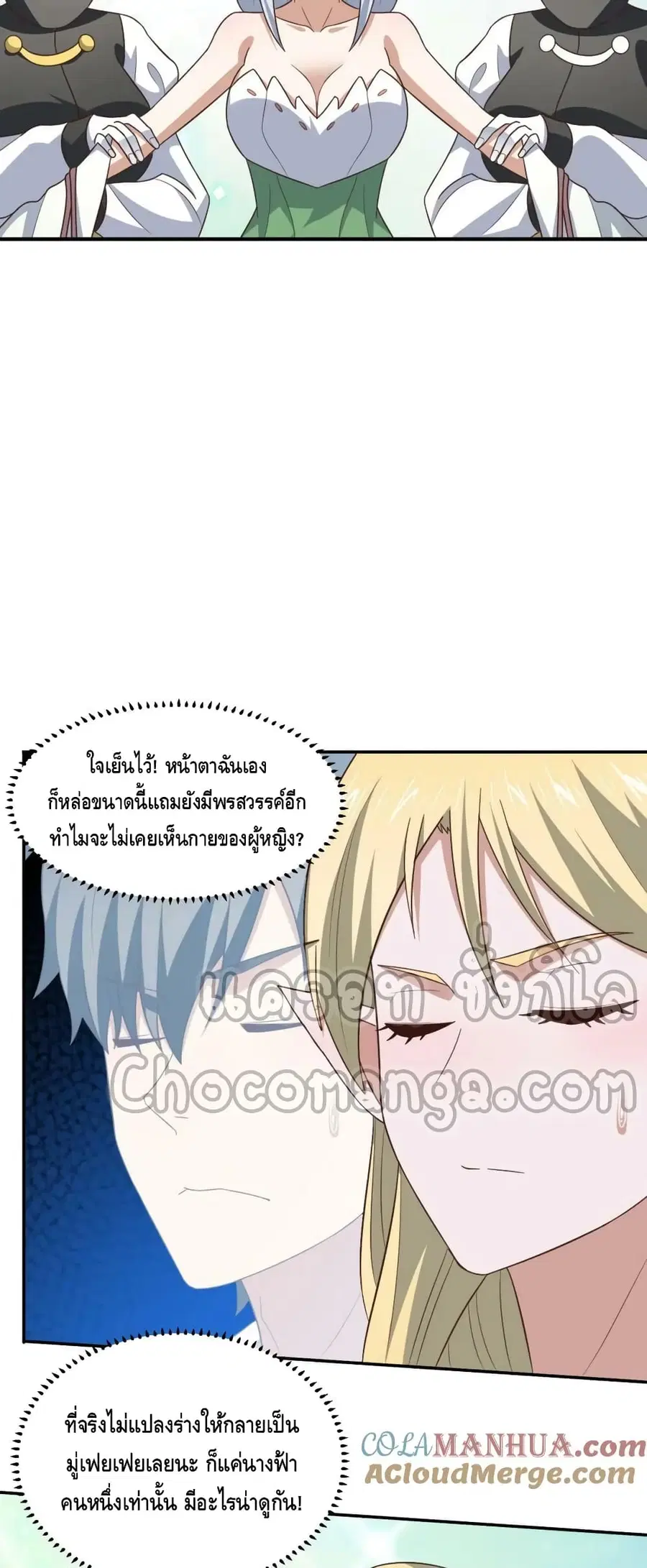High Energy Strikes ตอนที่ 275 หน้า 38