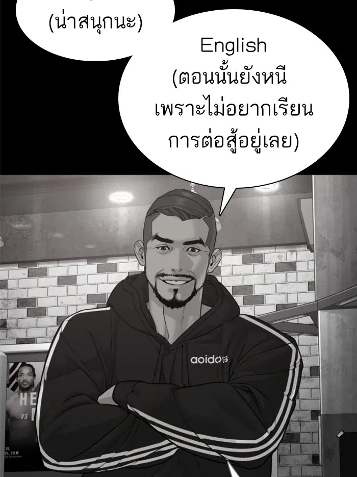 How to Fight ตอนที่ 107 หน้า 142