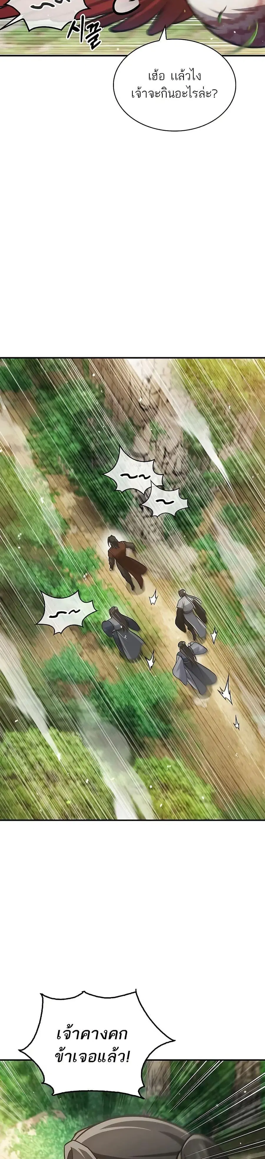 Heavenly Grand Archive’s Young Master ตอนที่ 90 หน้า 28
