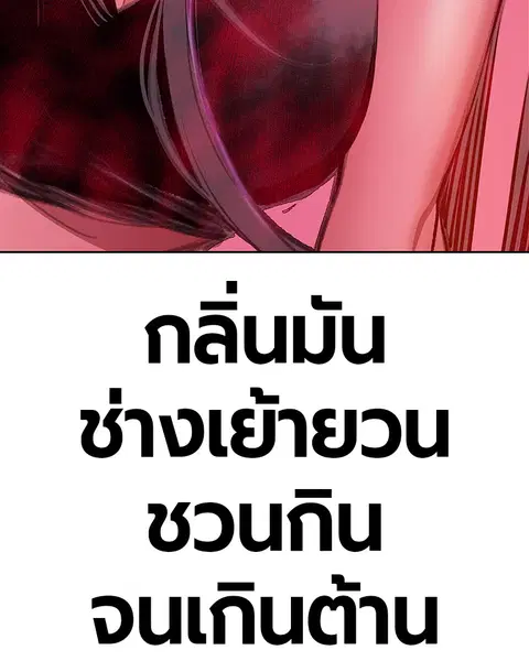 Jungle Juice ตอนที่ 80 หน้า 25