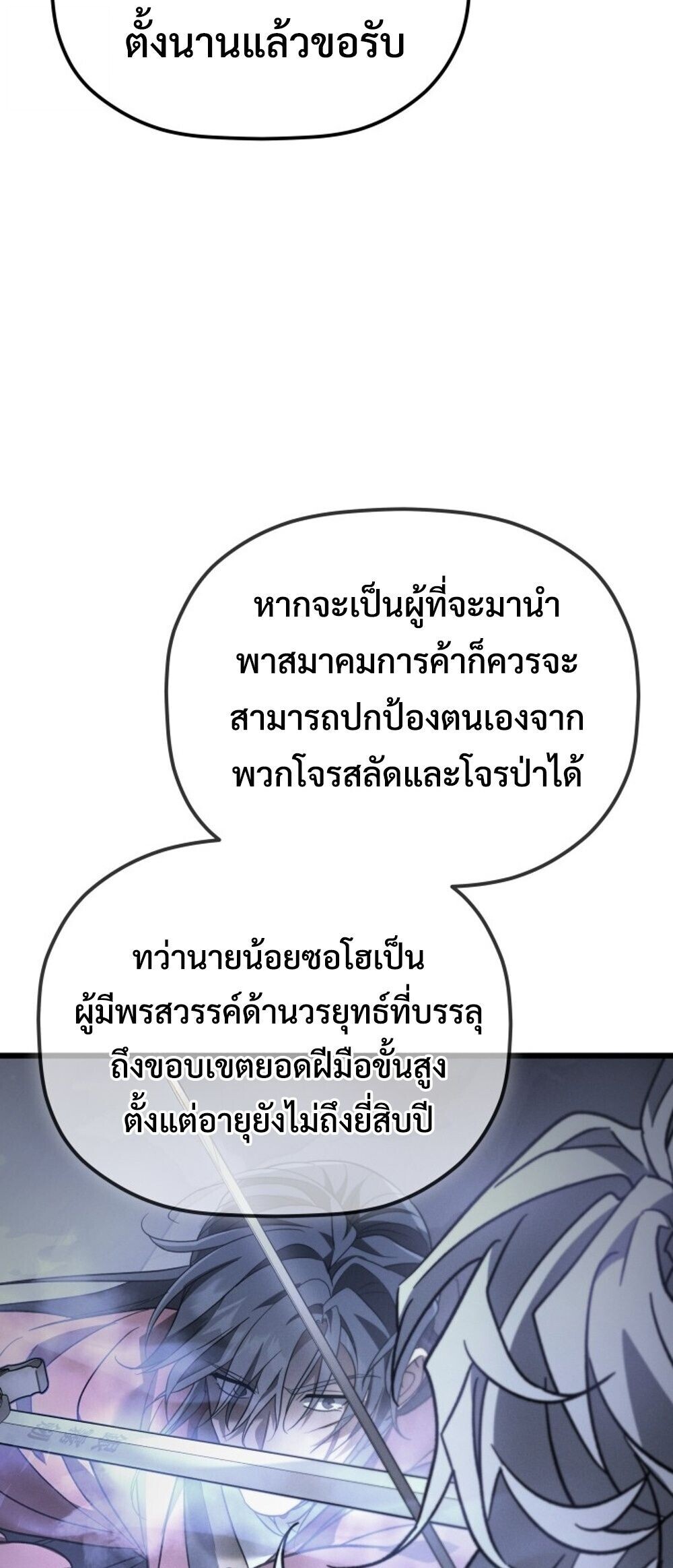 The Youngest Son of the Eunhae Sangdan บุตรชายคนสุดท้องแห่งหอการค้าอึนเฮ ตอนที่ 50 หน้า 56