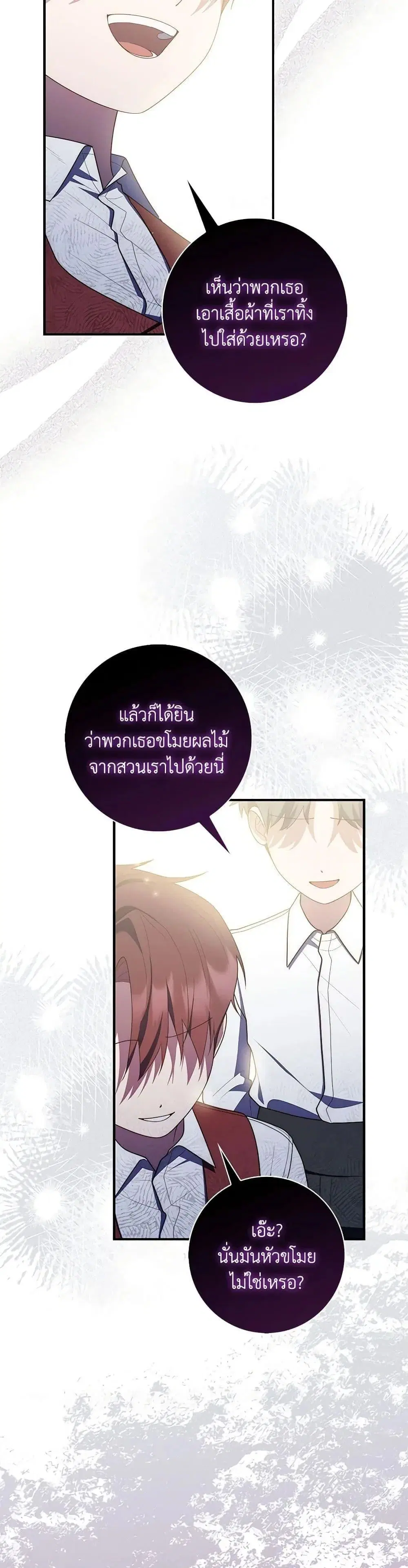 A Princess Who Reads Fortune ตอนที่ 59 หน้า 20