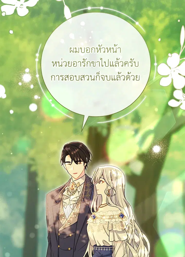 The Villain’s Match Is Too Perfect – คู่ดูตัวของนางร้ายเพอร์เฟกต์เกินไป ตอนที่ 19 หน้า 19