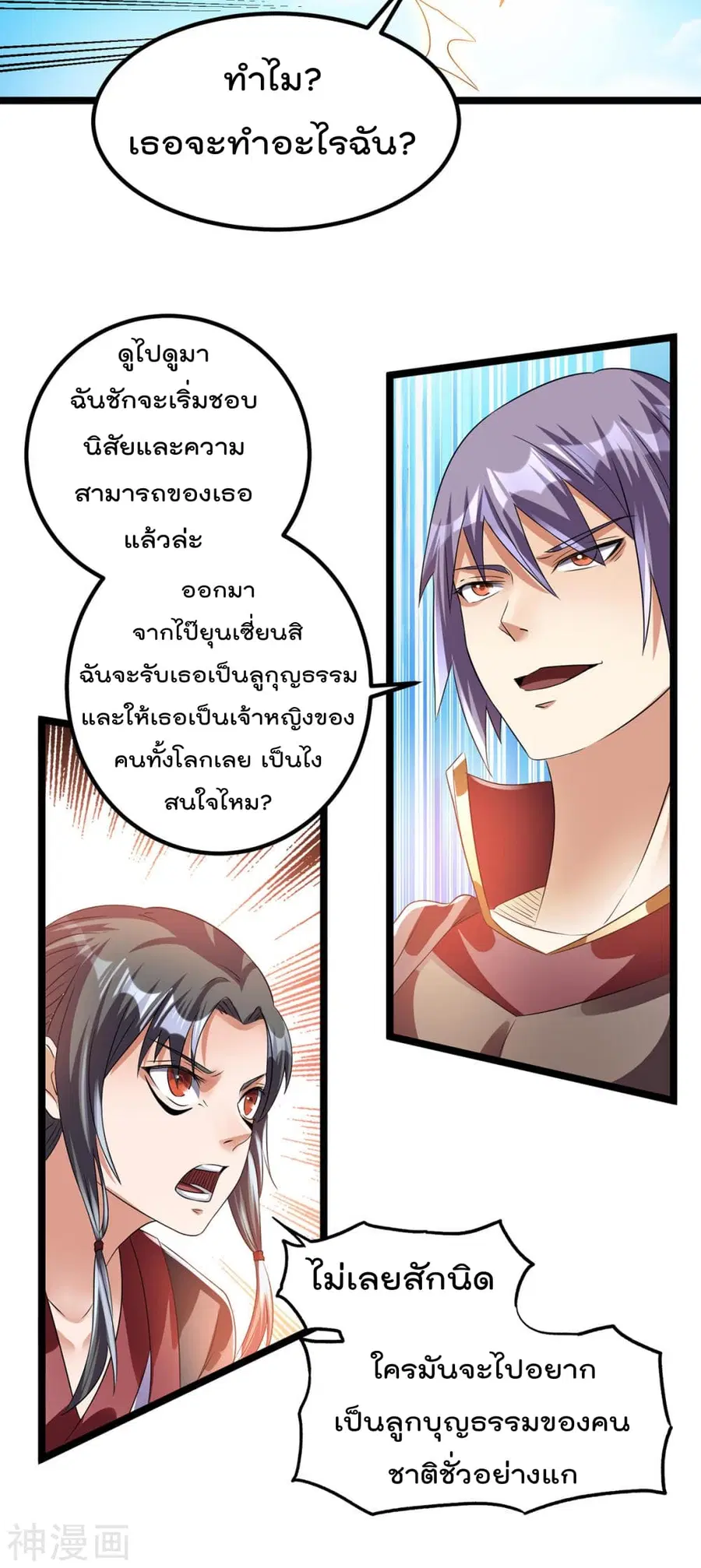 Immortal King of City ตอนที่ 140 หน้า 21