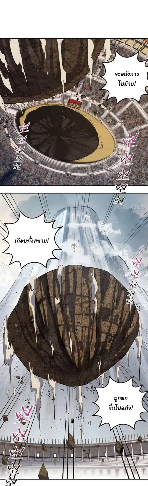 King Star Emperor ตอนที่ 27 หน้า 7