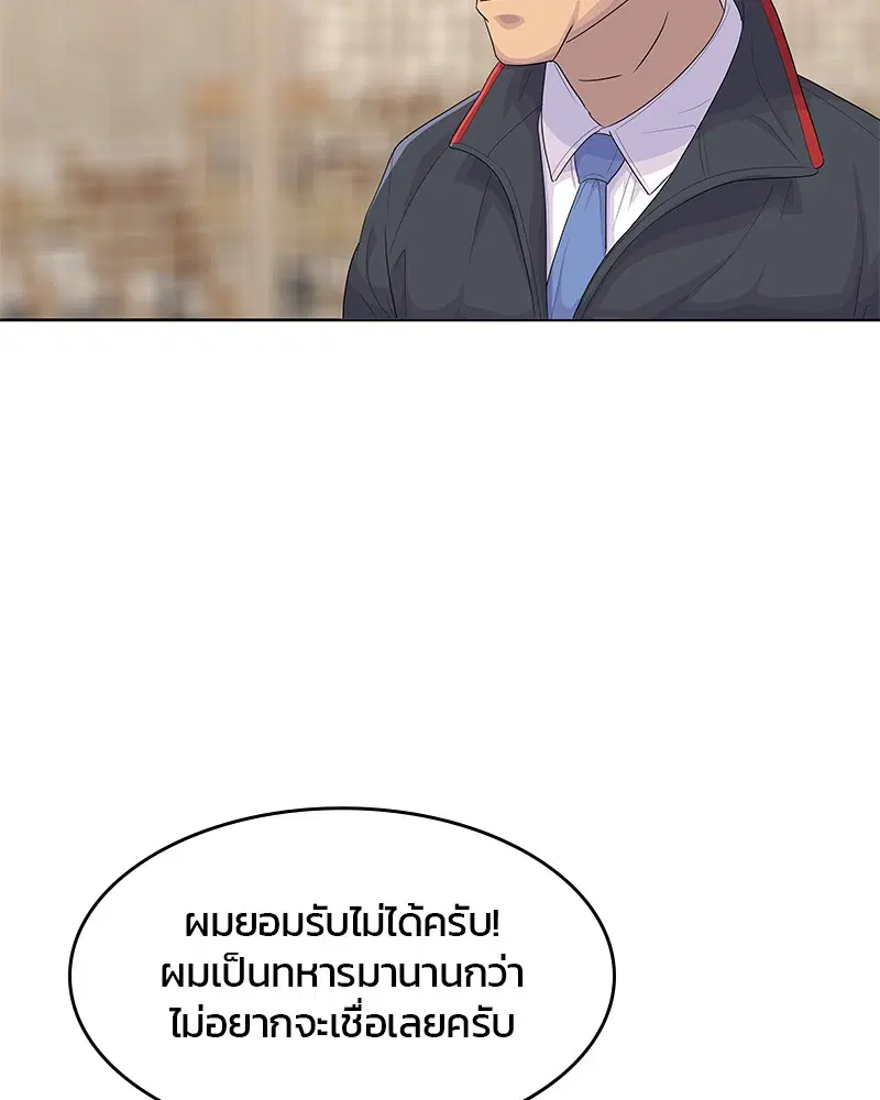 Kitchen Soldier ตอนที่ 145 หน้า 27