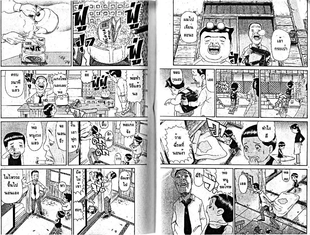 Urayasu Tekkin Kazoku ตอนที่ 38 หน้า 4