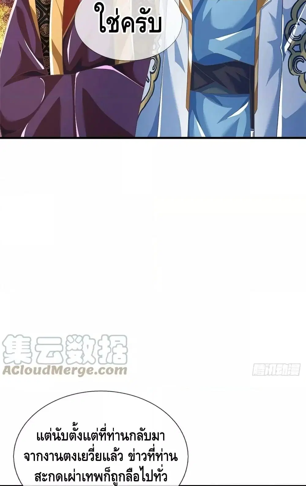 Opening to Supreme Dantian ตอนที่ 195 หน้า 7