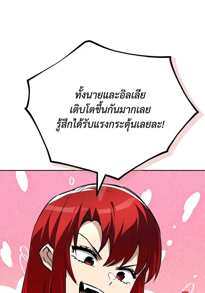 The Lazy Lord Masters the Sword ตอนที่ 109 หน้า 53