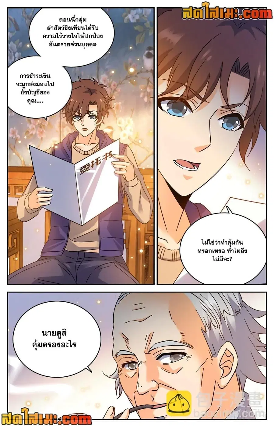 Versatile Mage ตอนที่ 194 หน้า 4