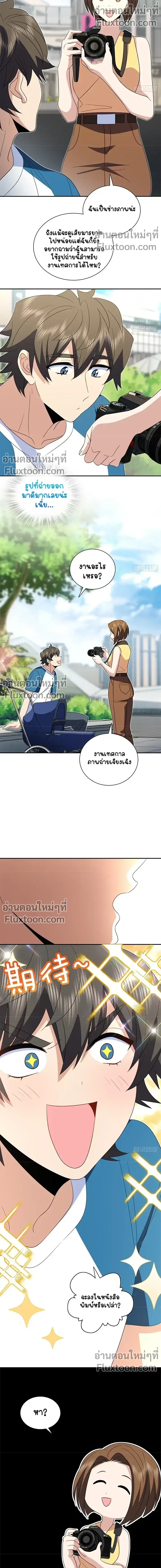 My Wife Is From a Thousand Years Ago ตอนที่ 353 หน้า 10