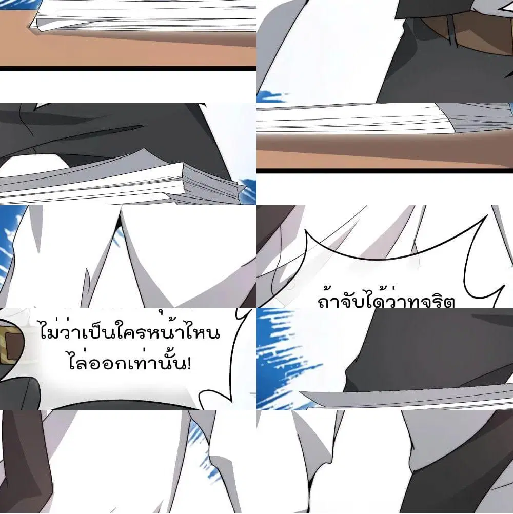 I am The Richest in The World ตอนที่ 116 หน้า 8