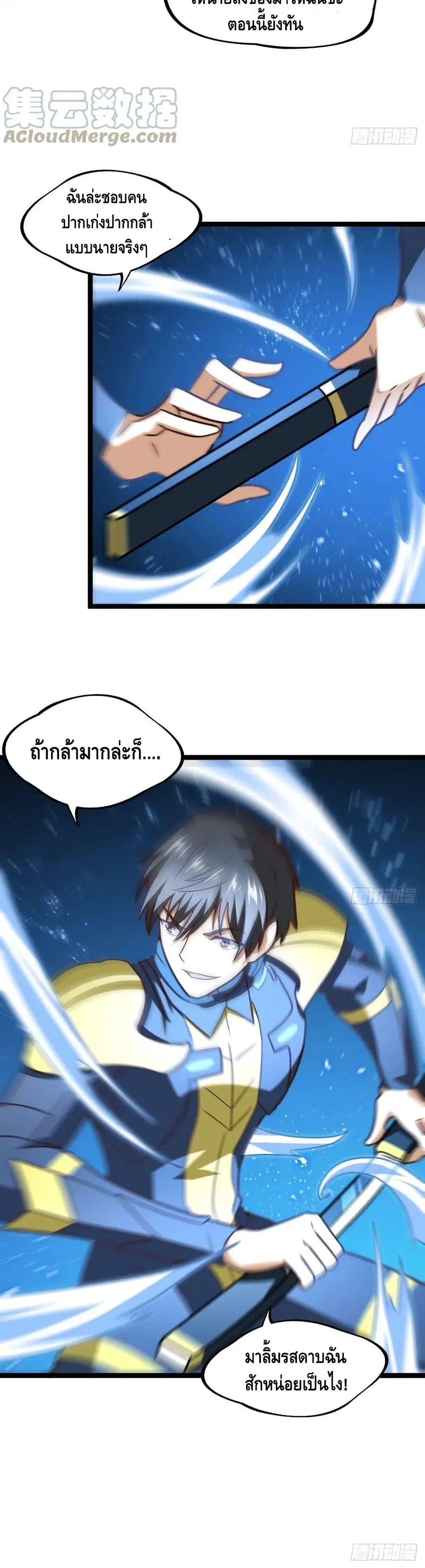 High Energy Strikes ตอนที่ 207 หน้า 31