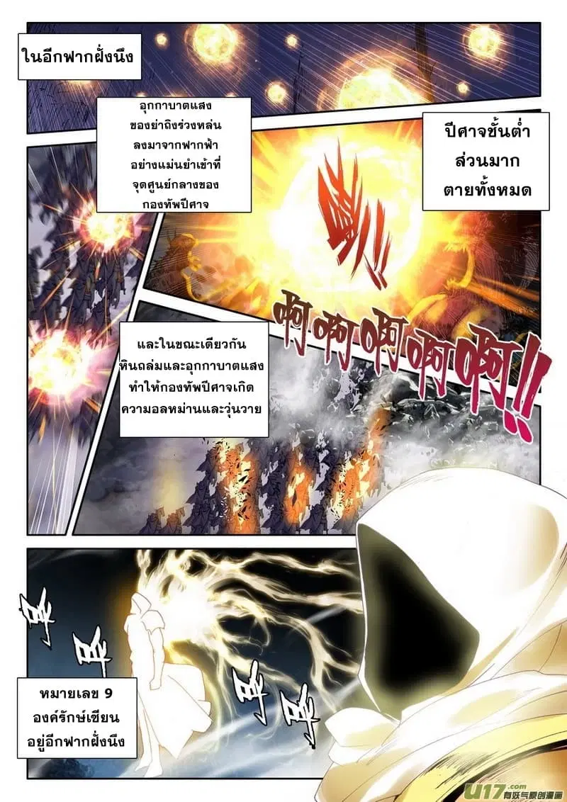 Shen Yin Wang Zuo ตอนที่ 106 หน้า 14