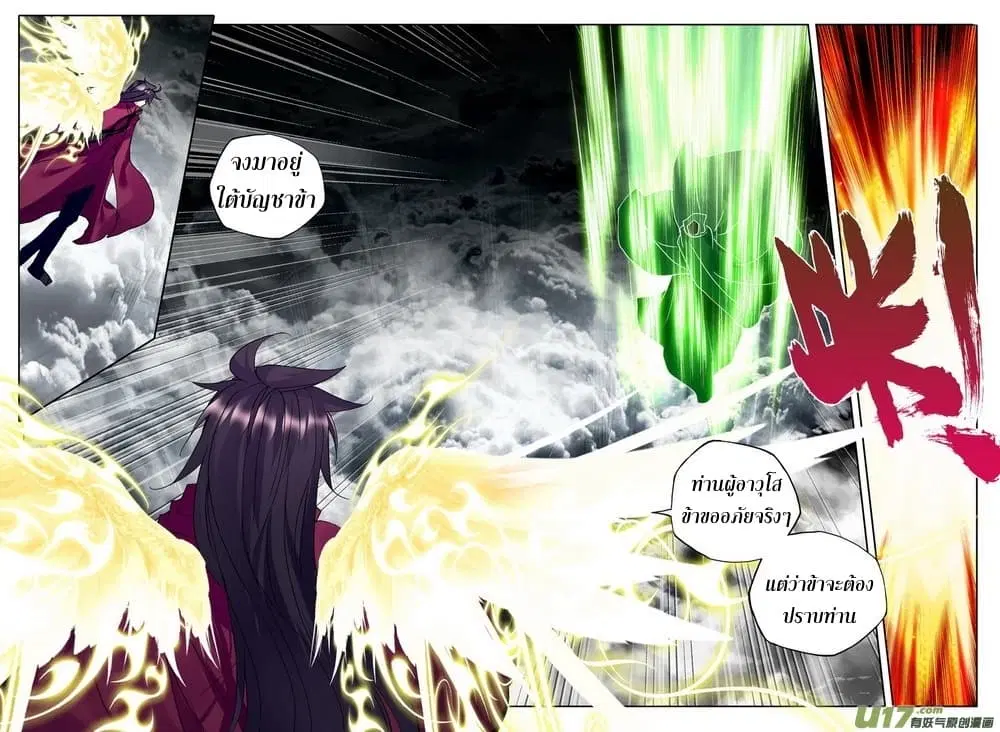 Shen Yin Wang Zuo ตอนที่ 102 หน้า 15