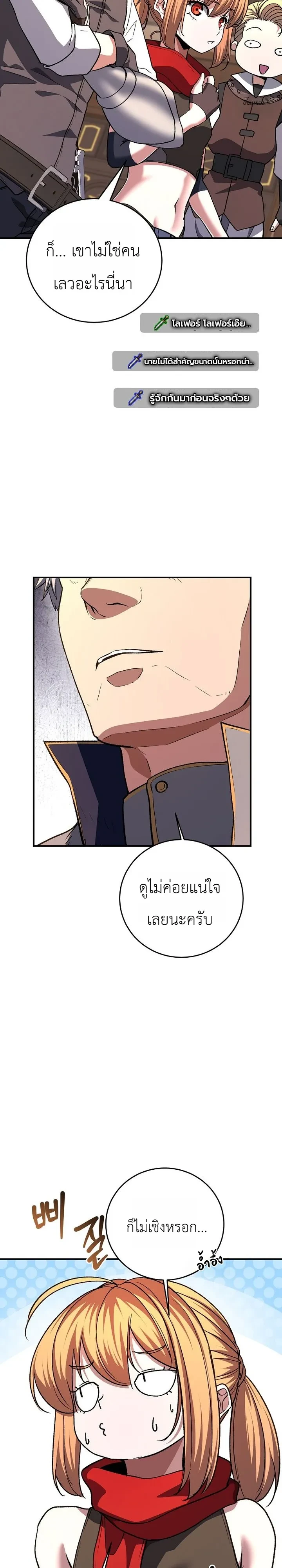 The Returnee’s Hidden Strategy Stream สตรีมเมอร์หวนคืน55ชาติ ตอนที่ 45 หน้า 33
