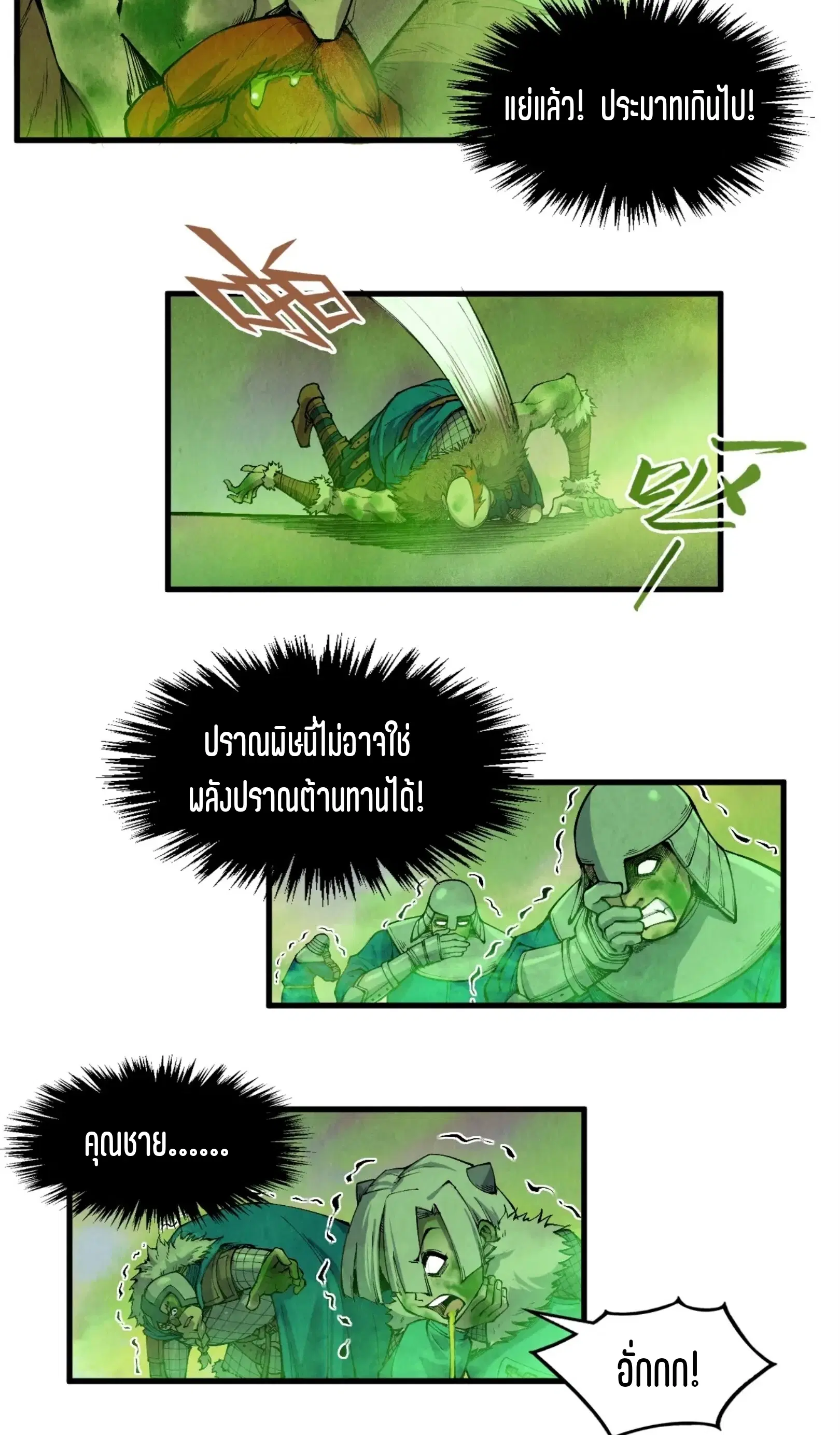 The Eternal Supreme ตอนที่ 298 หน้า 36
