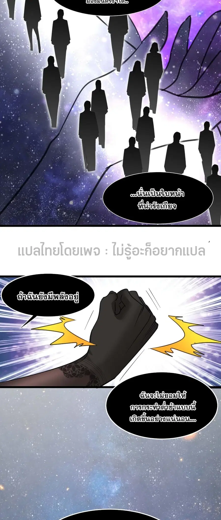 I’m Really Not the Evil God’s Lackey ตอนที่ 95 หน้า 45