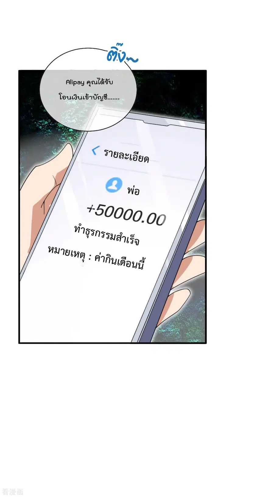 I am The Richest in The World ตอนที่ 156 หน้า 38