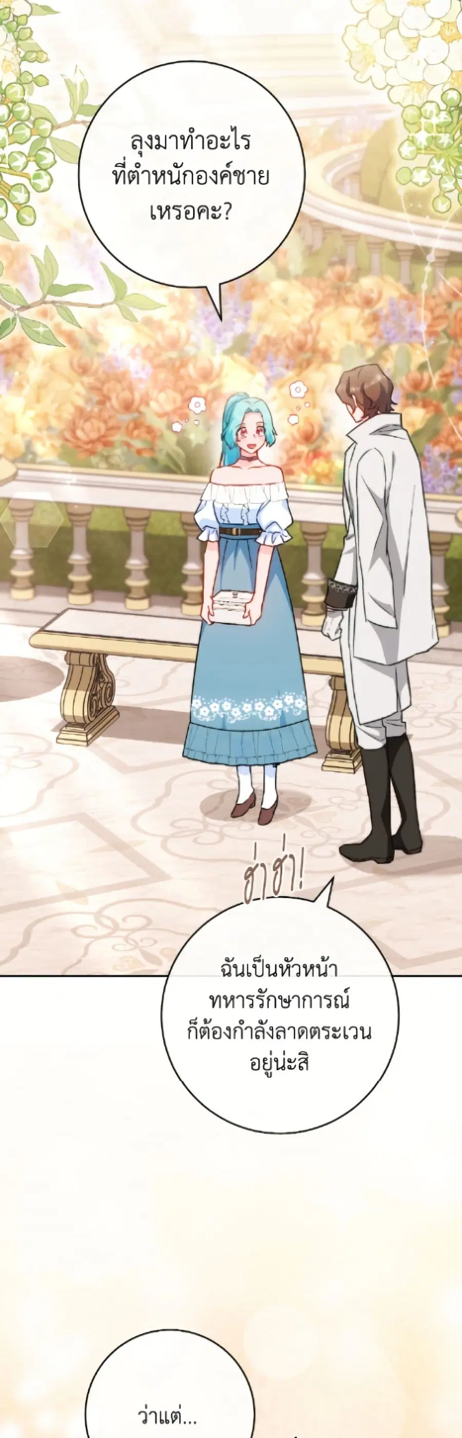 The Young Lady Is a Royal Chef ตอนที่ 175 หน้า 5